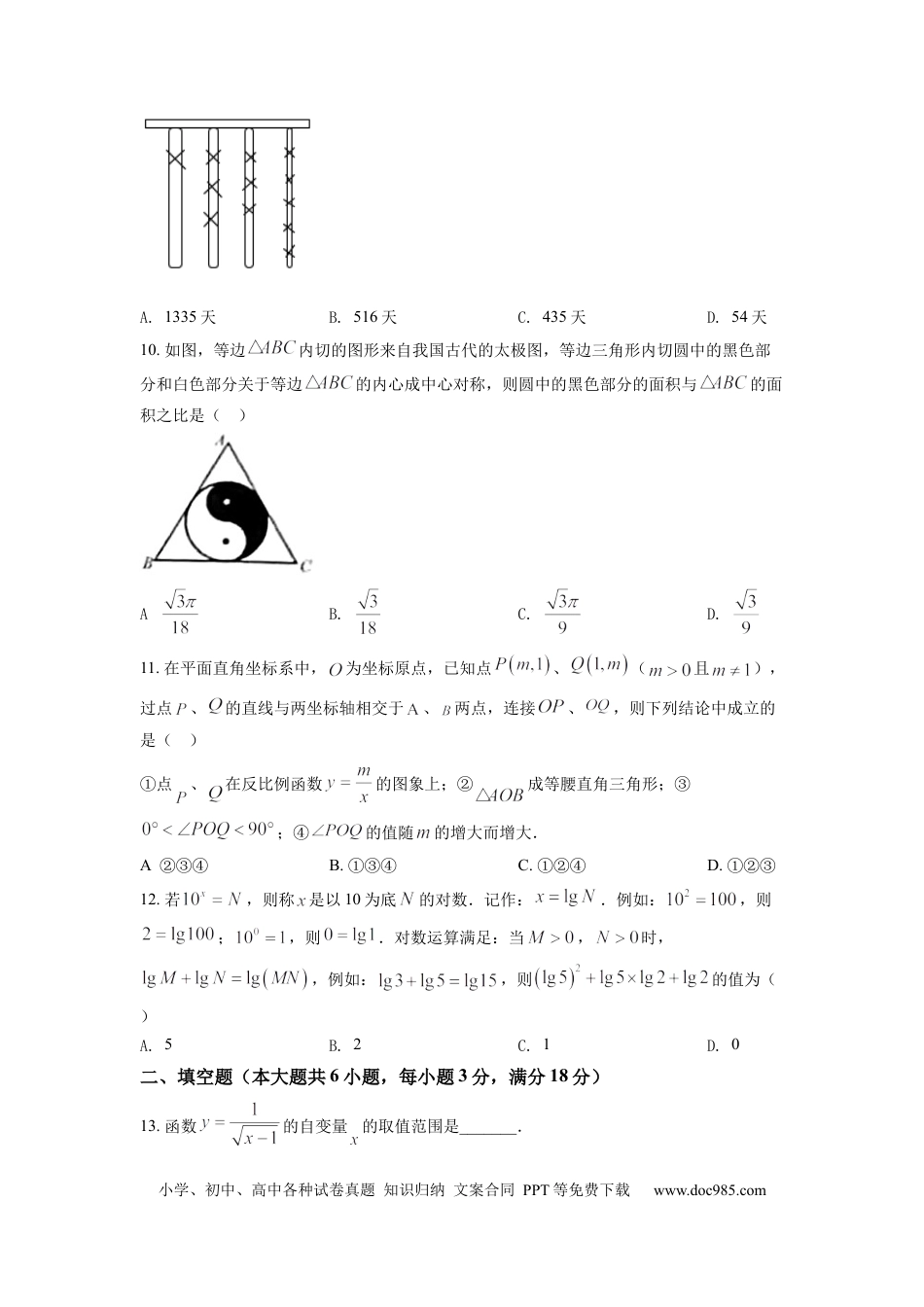 【中考历年真题】精品解析：2022年湖南省娄底市中考数学真题（原卷版）.docx
