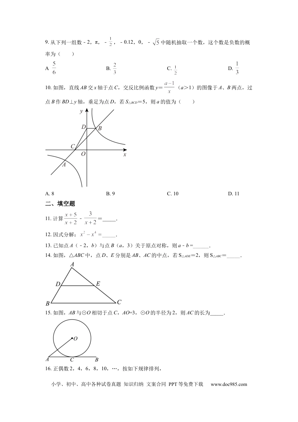 【中考历年真题】精品解析：2022年湖南省怀化市中考数学真题（原卷版）.docx