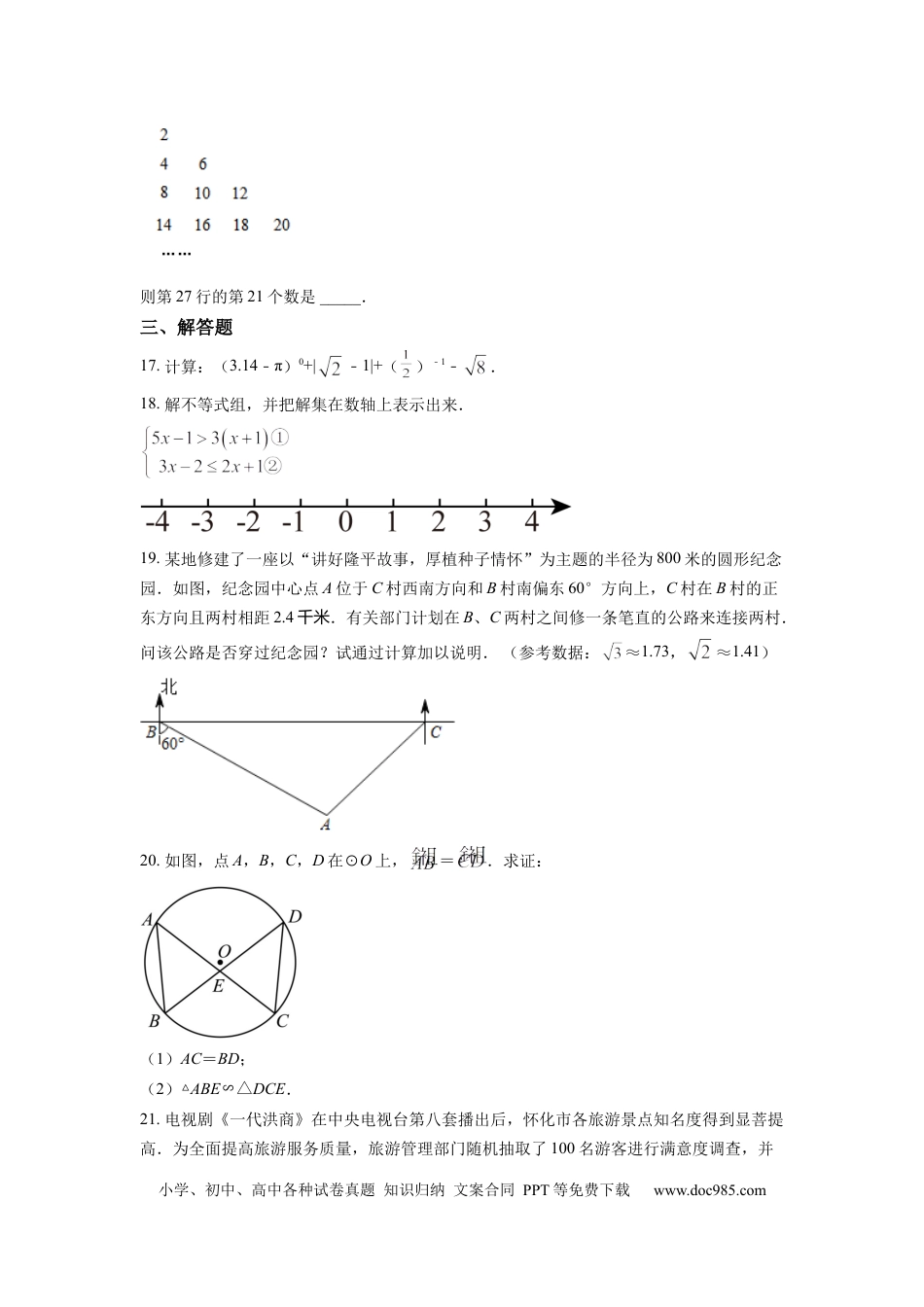 【中考历年真题】精品解析：2022年湖南省怀化市中考数学真题（原卷版）.docx