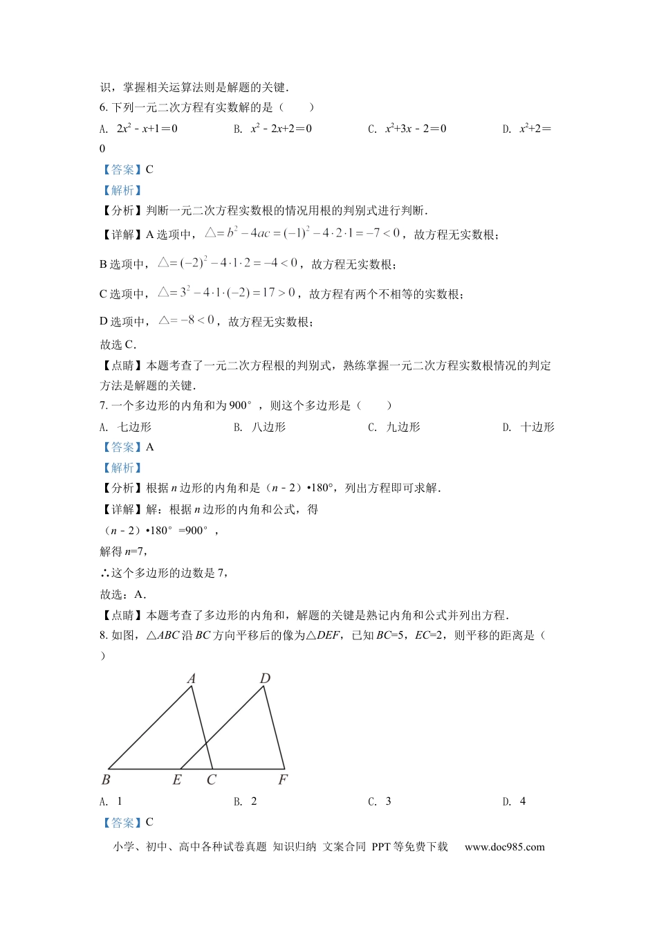 【中考历年真题】精品解析：2022年湖南省怀化市中考数学真题（解析版）.docx