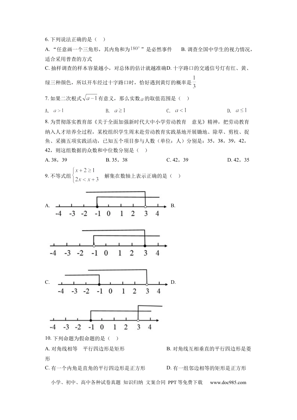 【中考历年真题】精品解析：2022年湖南省衡阳市中考数学真题（原卷版）.docx