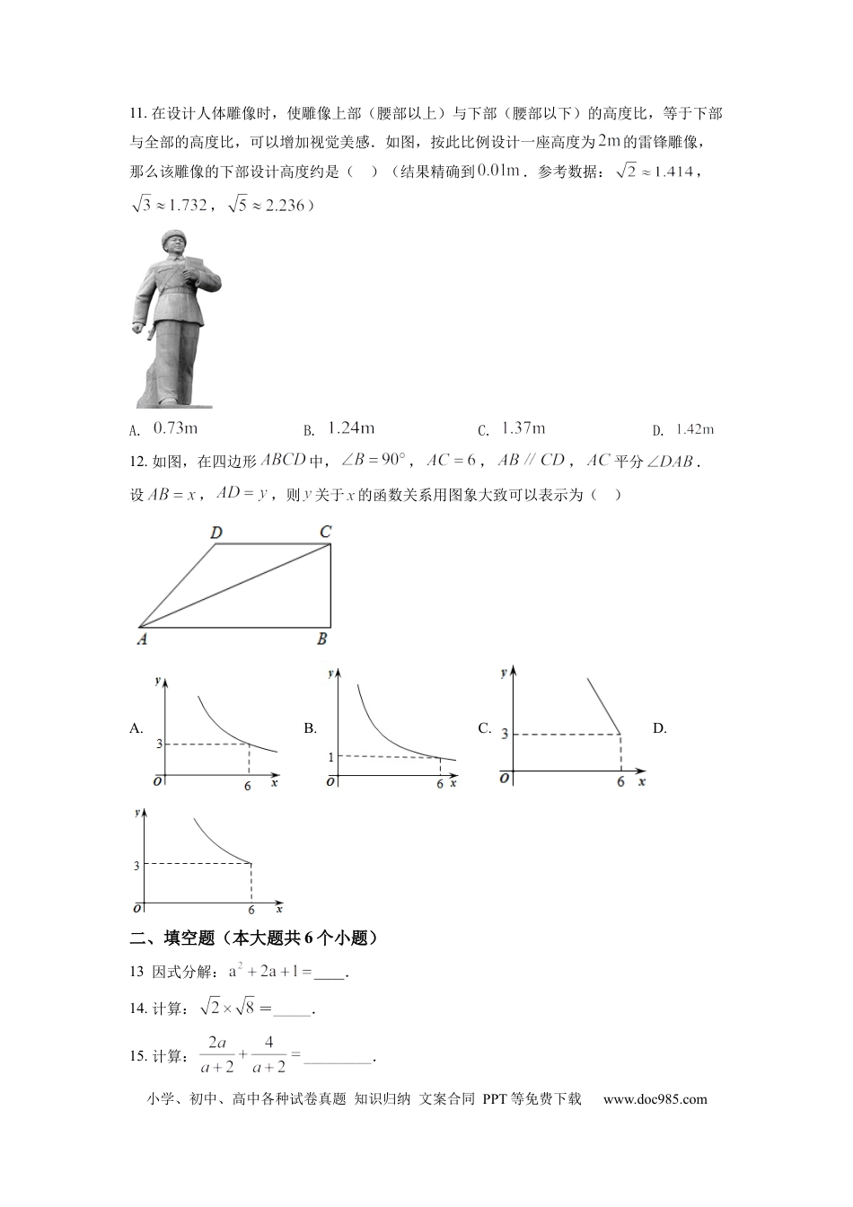 【中考历年真题】精品解析：2022年湖南省衡阳市中考数学真题（原卷版）.docx