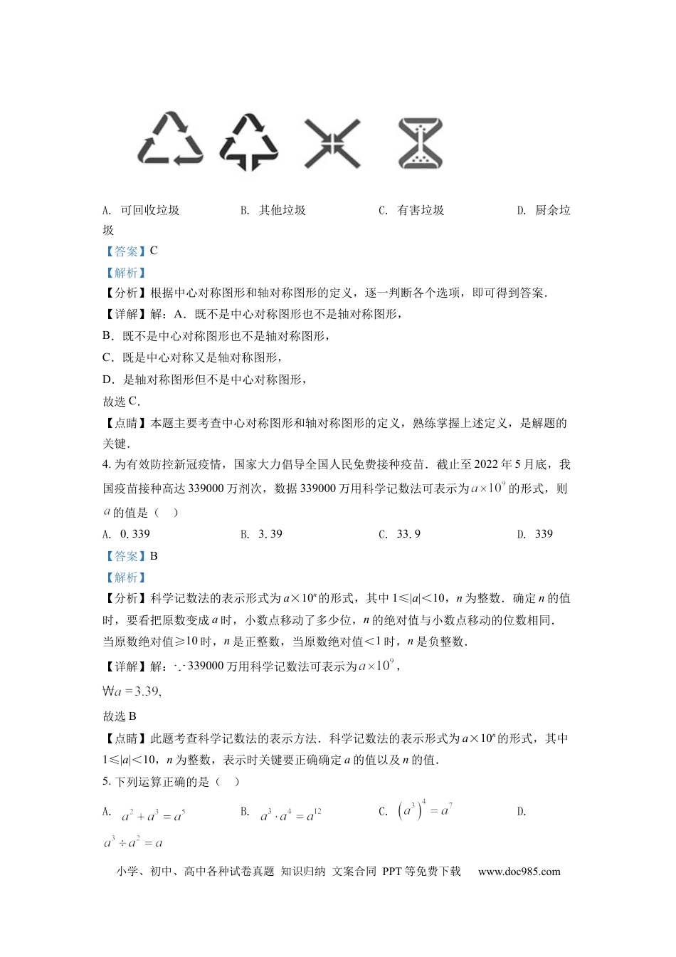 【中考历年真题】精品解析：2022年湖南省衡阳市中考数学真题（解析版）.docx