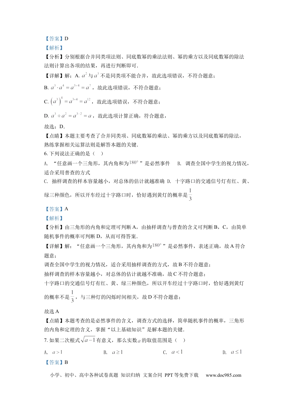 【中考历年真题】精品解析：2022年湖南省衡阳市中考数学真题（解析版）.docx