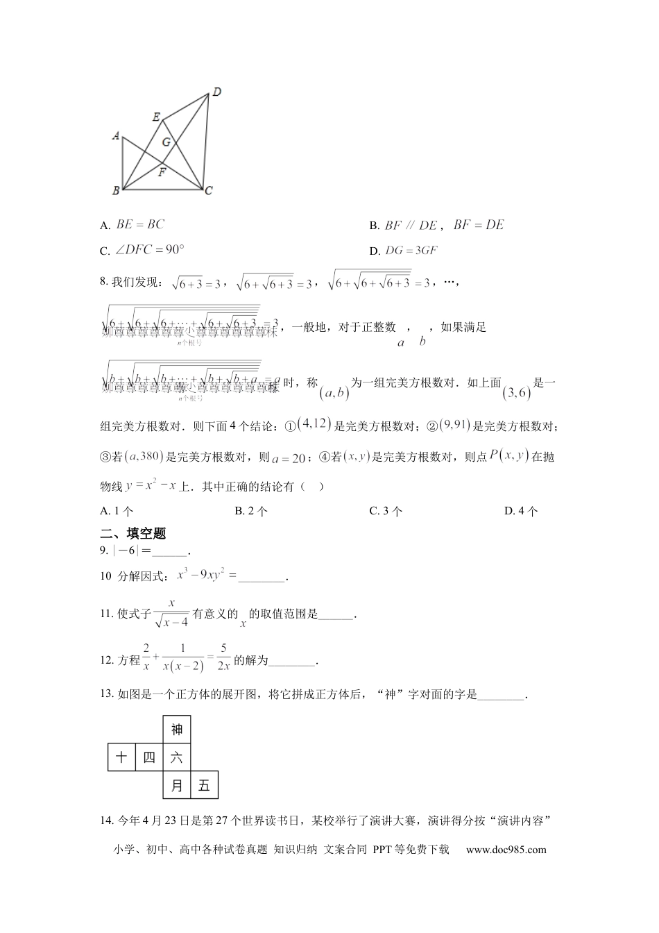 【中考历年真题】精品解析：2022年湖南省常德市中考数学试题（原卷版）.docx