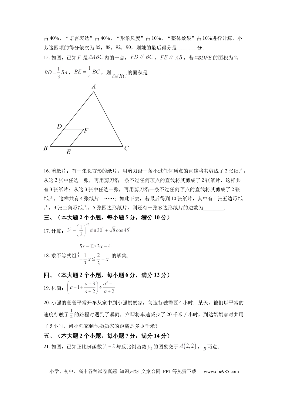 【中考历年真题】精品解析：2022年湖南省常德市中考数学试题（原卷版）.docx