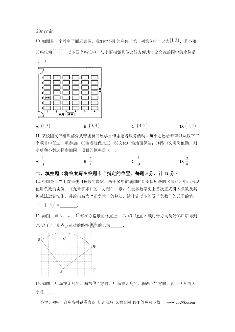 【中考历年真题】精品解析：2022年湖北省宜昌市中考数学真题（原卷版）.docx
