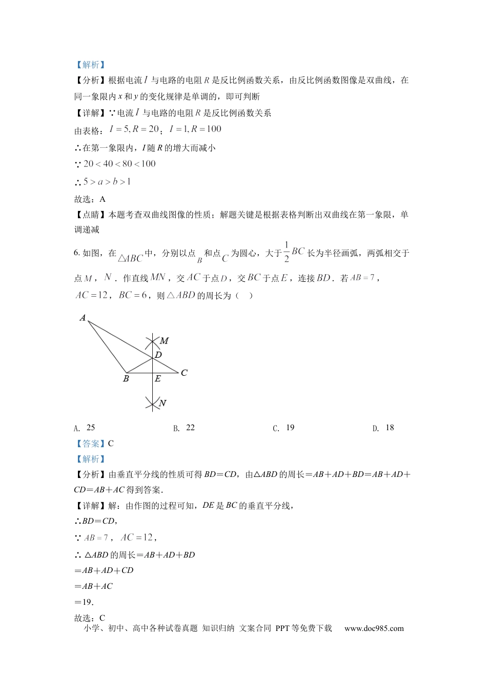 【中考历年真题】精品解析：2022年湖北省宜昌市中考数学真题（解析版）.docx