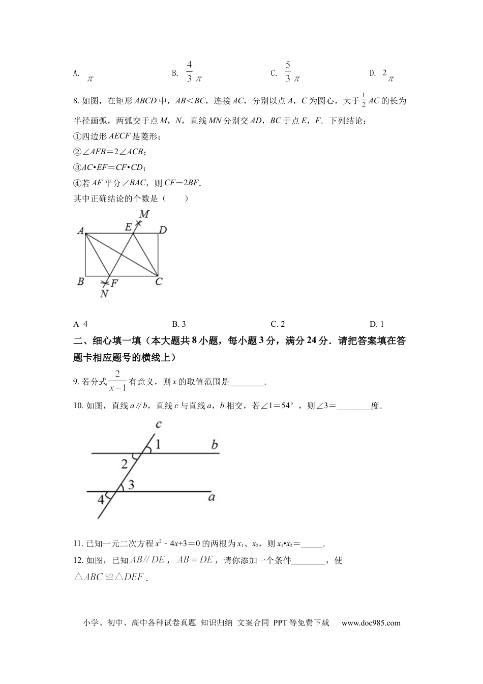 【中考历年真题】精品解析：2022年湖北省孝感市中考数学试卷（原卷版）.docx