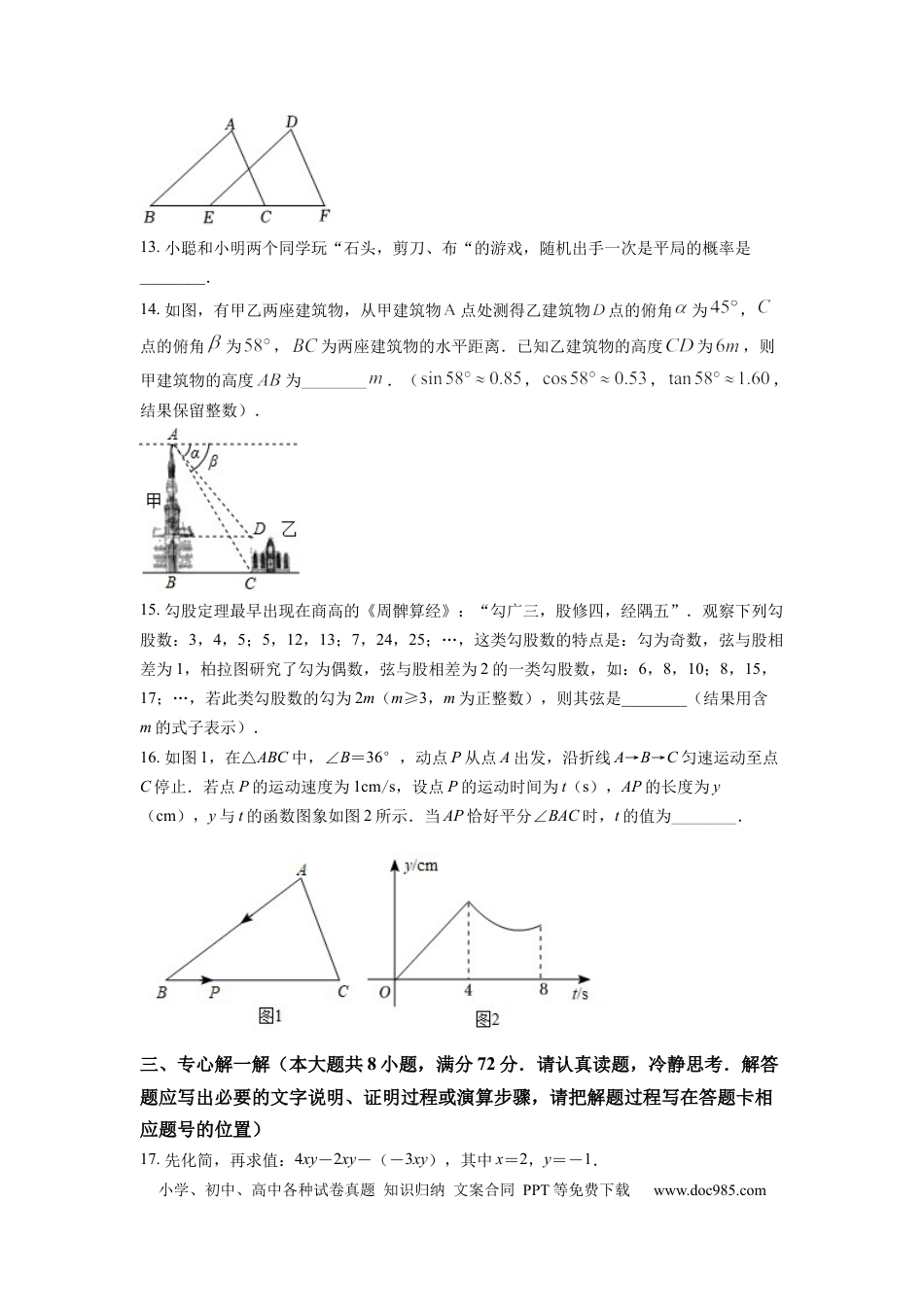 【中考历年真题】精品解析：2022年湖北省孝感市中考数学试卷（原卷版）.docx