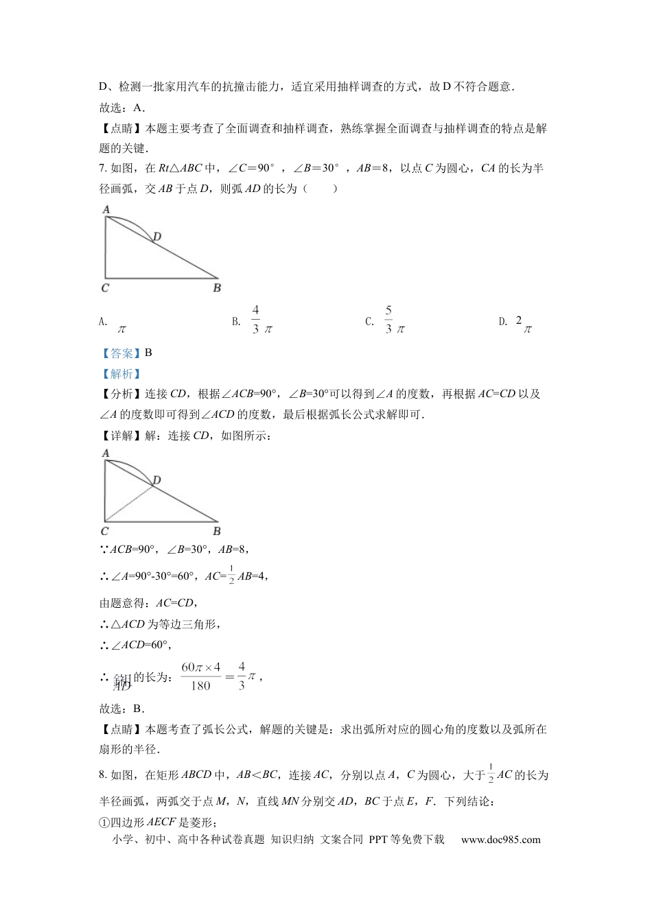 【中考历年真题】精品解析：2022年湖北省孝感市中考数学试卷（解析版）.docx