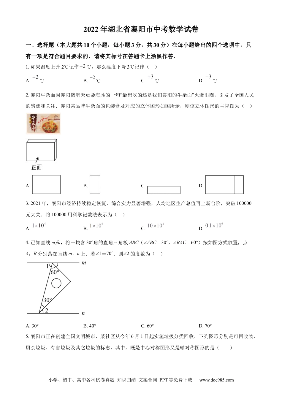 【中考历年真题】精品解析：2022年湖北省襄阳市中考数学真题（原卷版）.docx