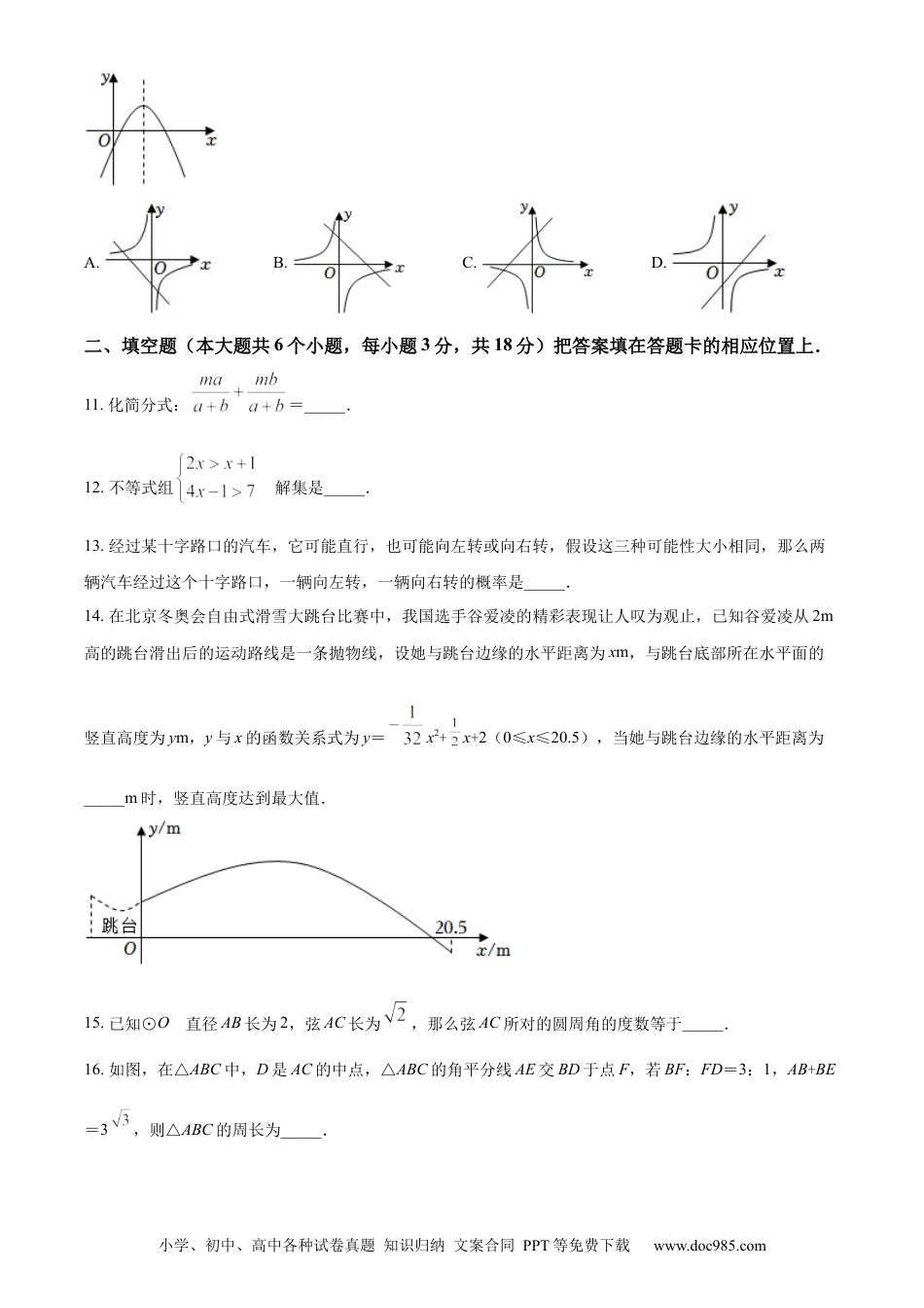 【中考历年真题】精品解析：2022年湖北省襄阳市中考数学真题（原卷版）.docx