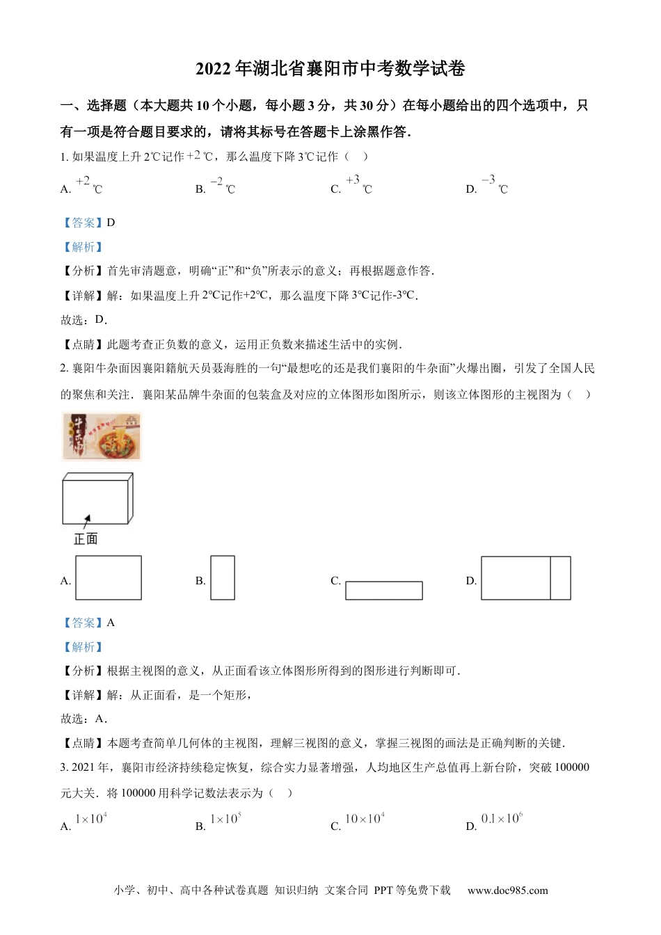 【中考历年真题】精品解析：2022年湖北省襄阳市中考数学真题（解析版）.docx