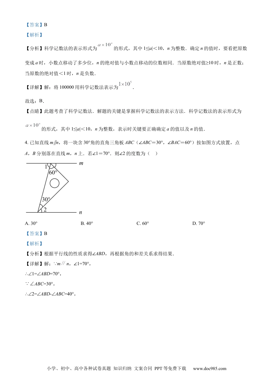 【中考历年真题】精品解析：2022年湖北省襄阳市中考数学真题（解析版）.docx