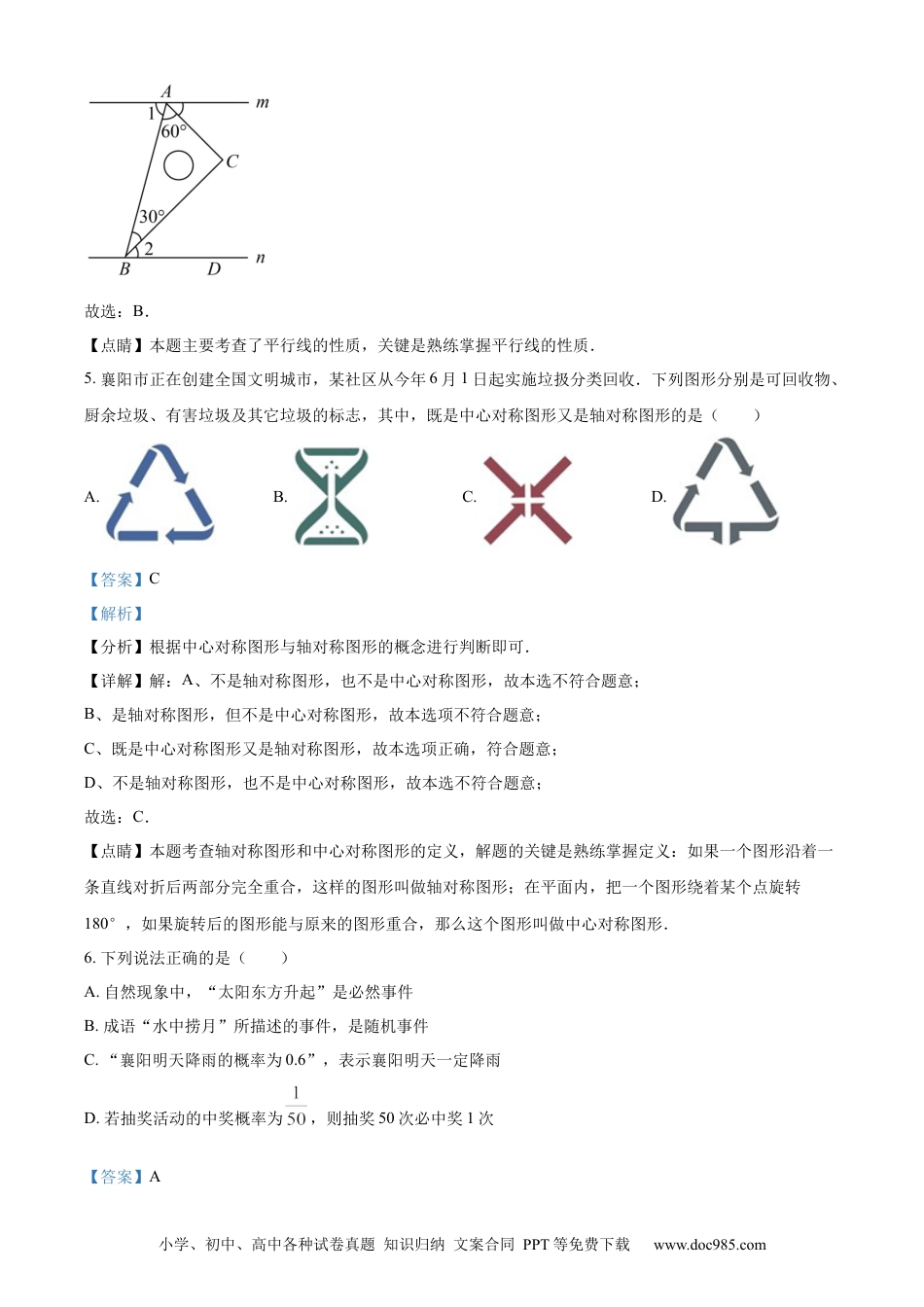 【中考历年真题】精品解析：2022年湖北省襄阳市中考数学真题（解析版）.docx