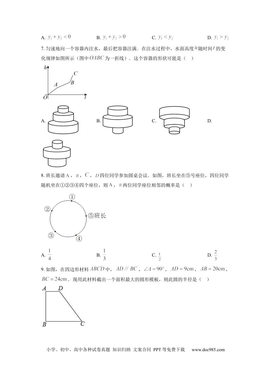 【中考历年真题】精品解析：2022年湖北省武汉市中考数学真题（原卷版）.docx