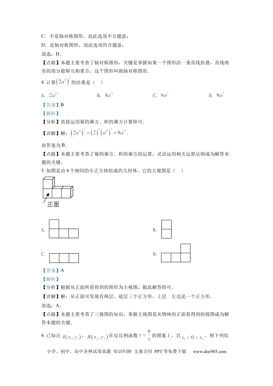 【中考历年真题】精品解析：2022年湖北省武汉市中考数学真题（解析版）.docx