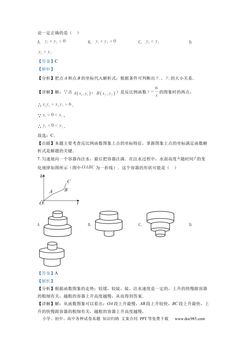 【中考历年真题】精品解析：2022年湖北省武汉市中考数学真题（解析版）.docx
