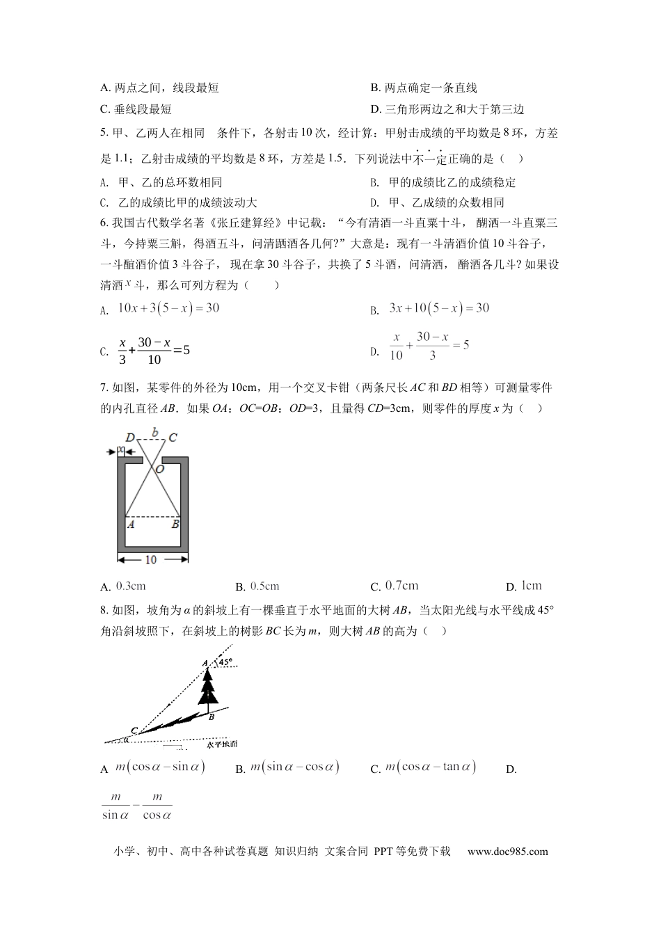 【中考历年真题】精品解析：2022年湖北省十堰市中考数学真题（原卷版）.docx
