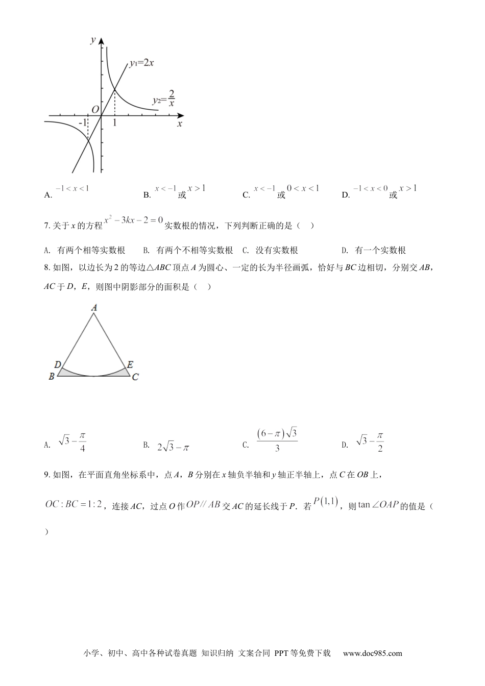 【中考历年真题】精品解析：2022年湖北省荆州市中考数学真题（原卷版）.docx