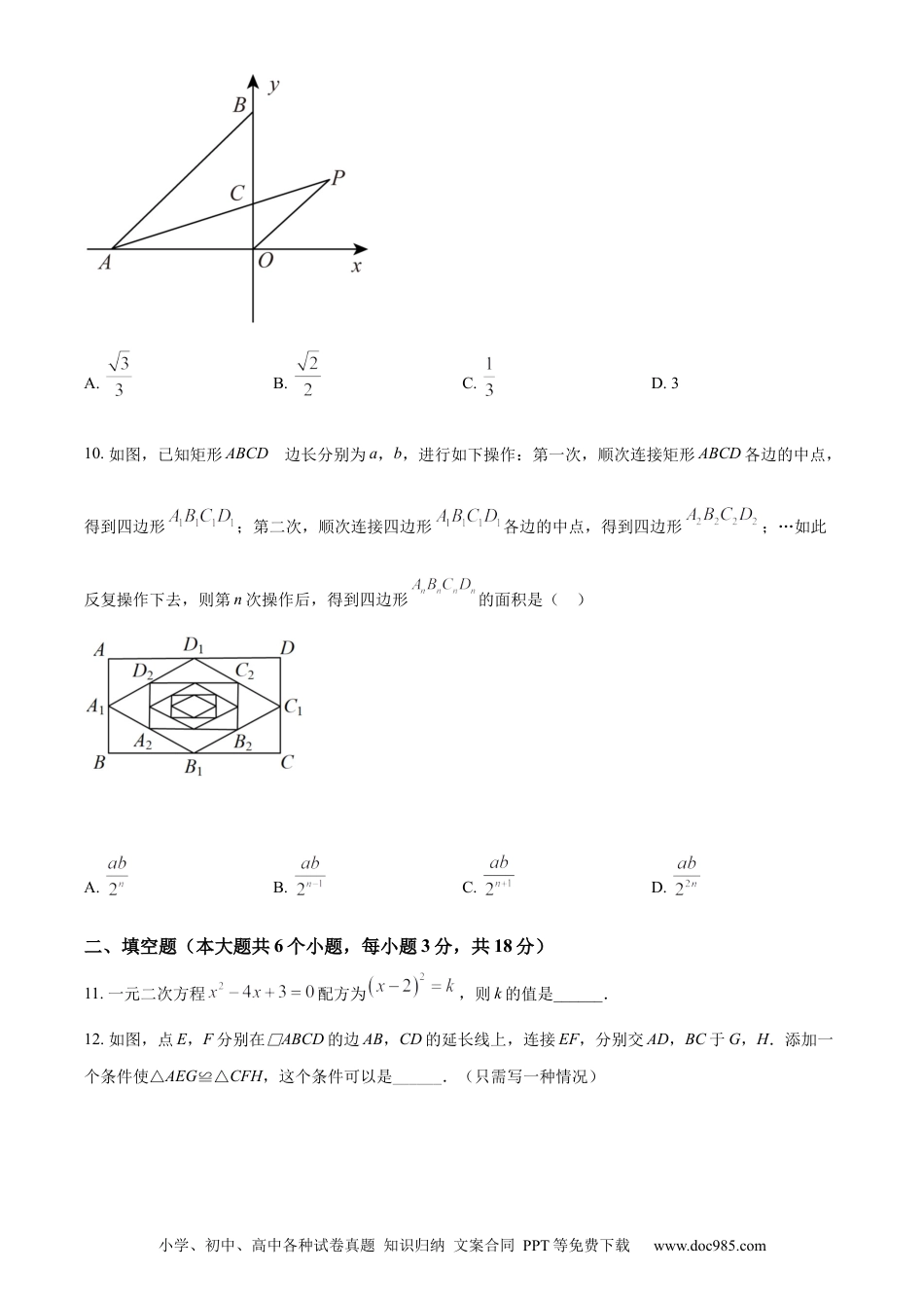 【中考历年真题】精品解析：2022年湖北省荆州市中考数学真题（原卷版）.docx