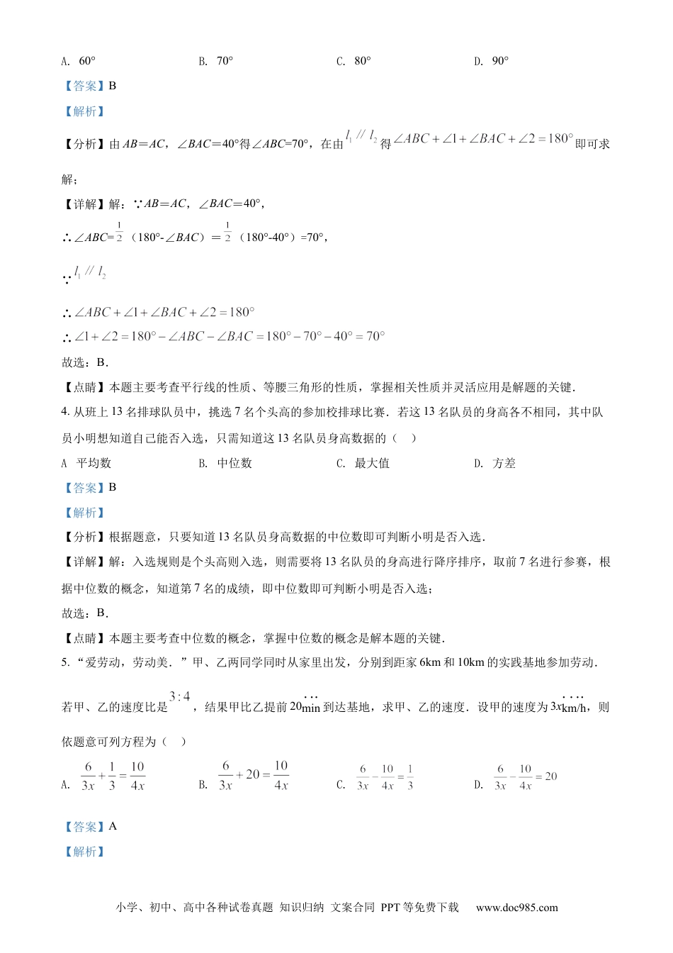【中考历年真题】精品解析：2022年湖北省荆州市中考数学真题（解析版）.docx