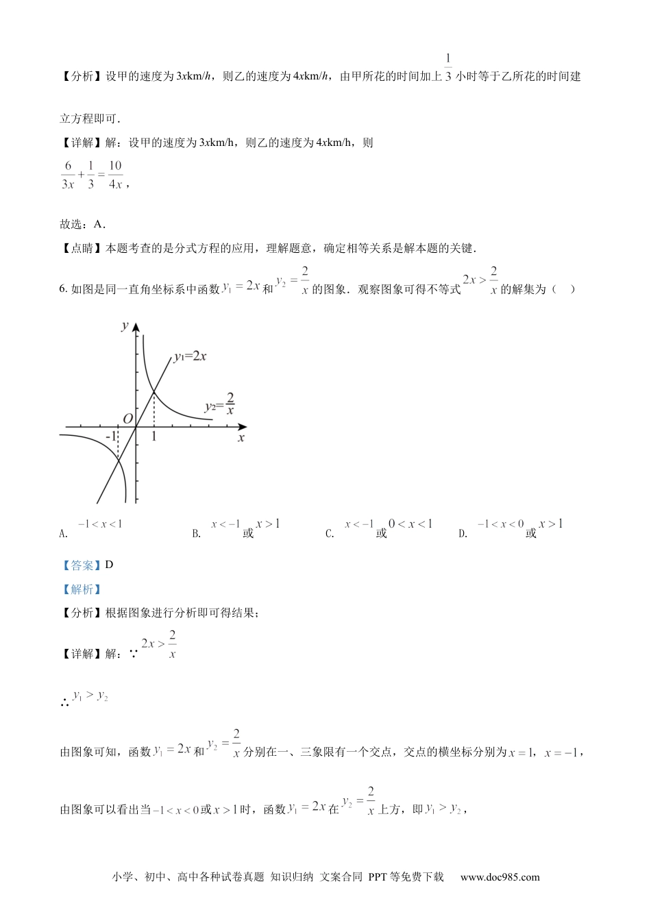 【中考历年真题】精品解析：2022年湖北省荆州市中考数学真题（解析版）.docx