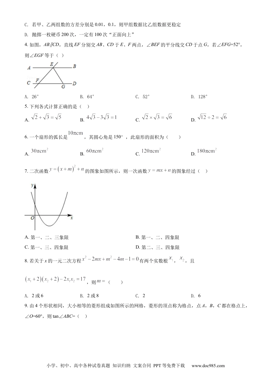 【中考历年真题】精品解析：2022年湖北省江汉油田、潜江、天门、仙桃中考数学真题（原卷版）.docx