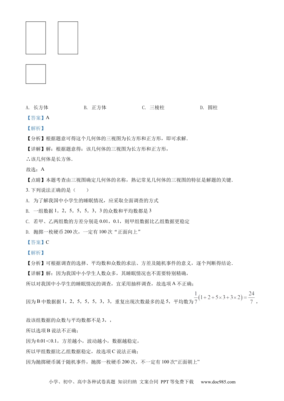 【中考历年真题】精品解析：2022年湖北省江汉油田、潜江、天门、仙桃中考数学真题（解析版）.docx