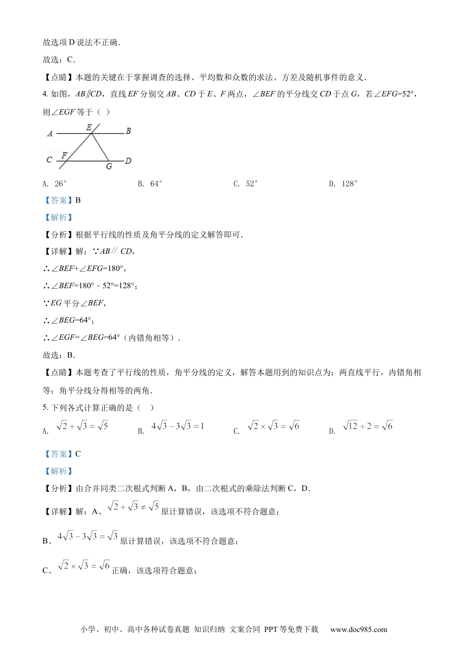 【中考历年真题】精品解析：2022年湖北省江汉油田、潜江、天门、仙桃中考数学真题（解析版）.docx