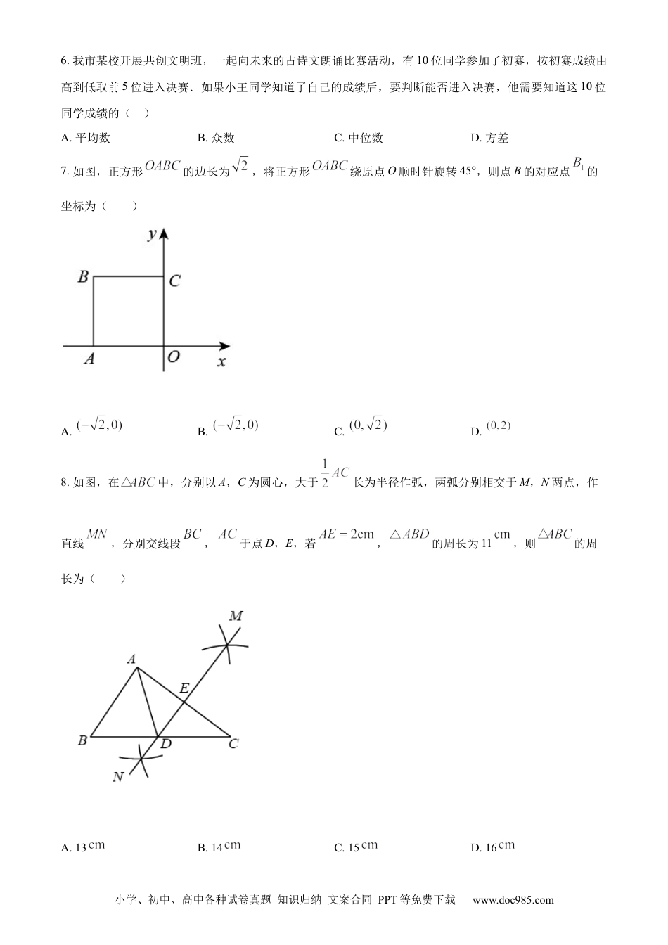 【中考历年真题】精品解析：2022年湖北省黄石市中考数学真题（原卷版）.docx