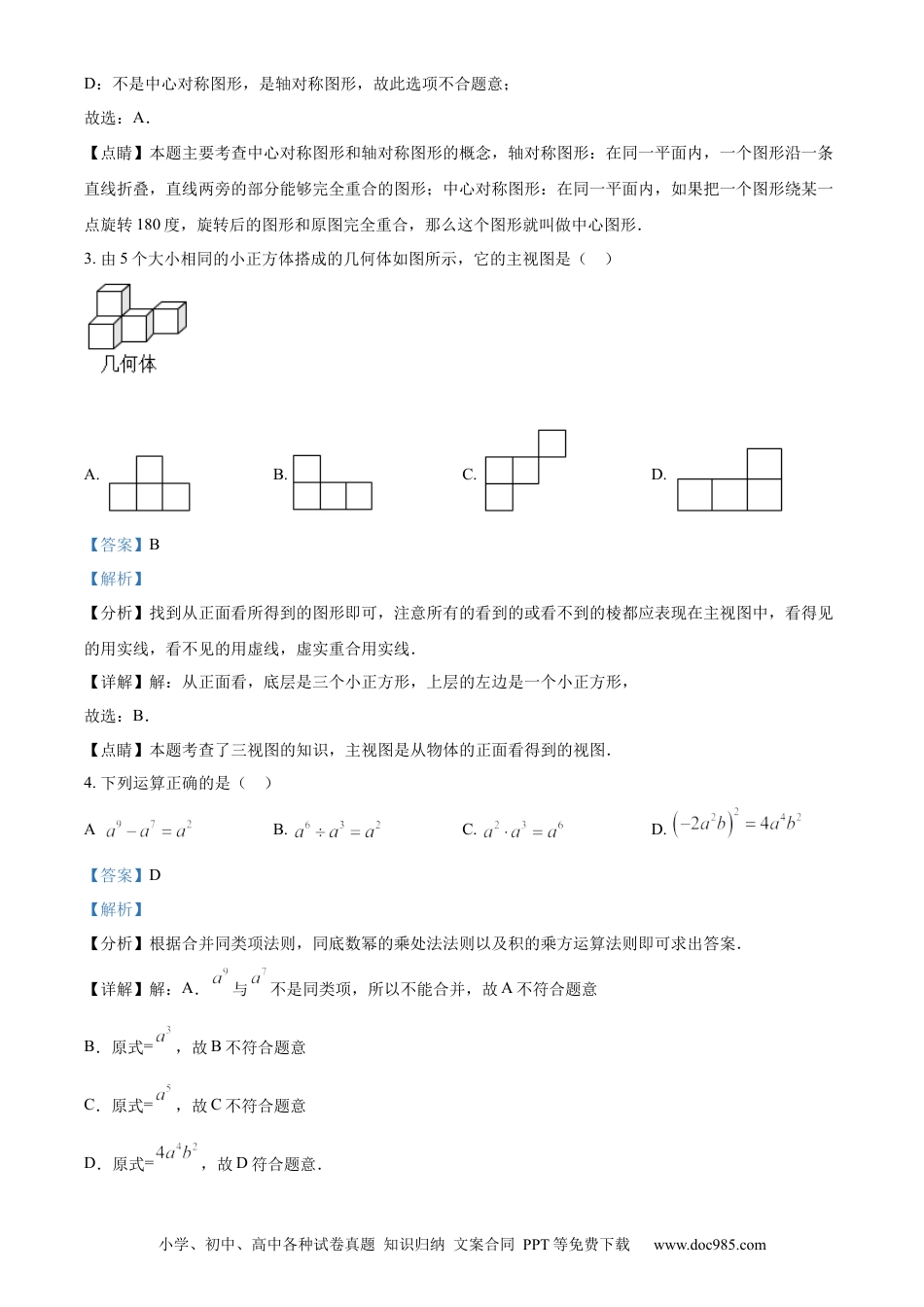 【中考历年真题】精品解析：2022年湖北省黄石市中考数学真题（解析版）.docx