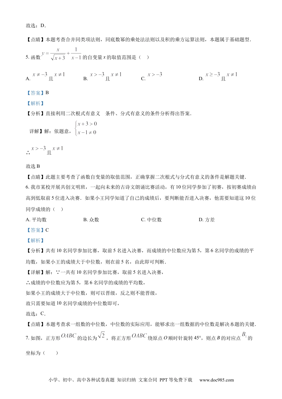 【中考历年真题】精品解析：2022年湖北省黄石市中考数学真题（解析版）.docx