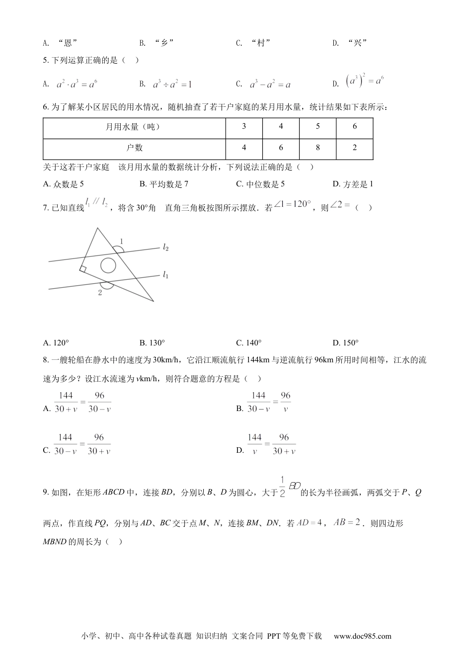 【中考历年真题】精品解析：2022年湖北省恩施州中考数学真题（原卷版）.docx
