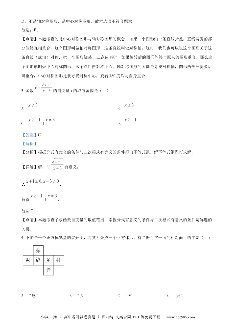 【中考历年真题】精品解析：2022年湖北省恩施州中考数学真题（解析版）.docx