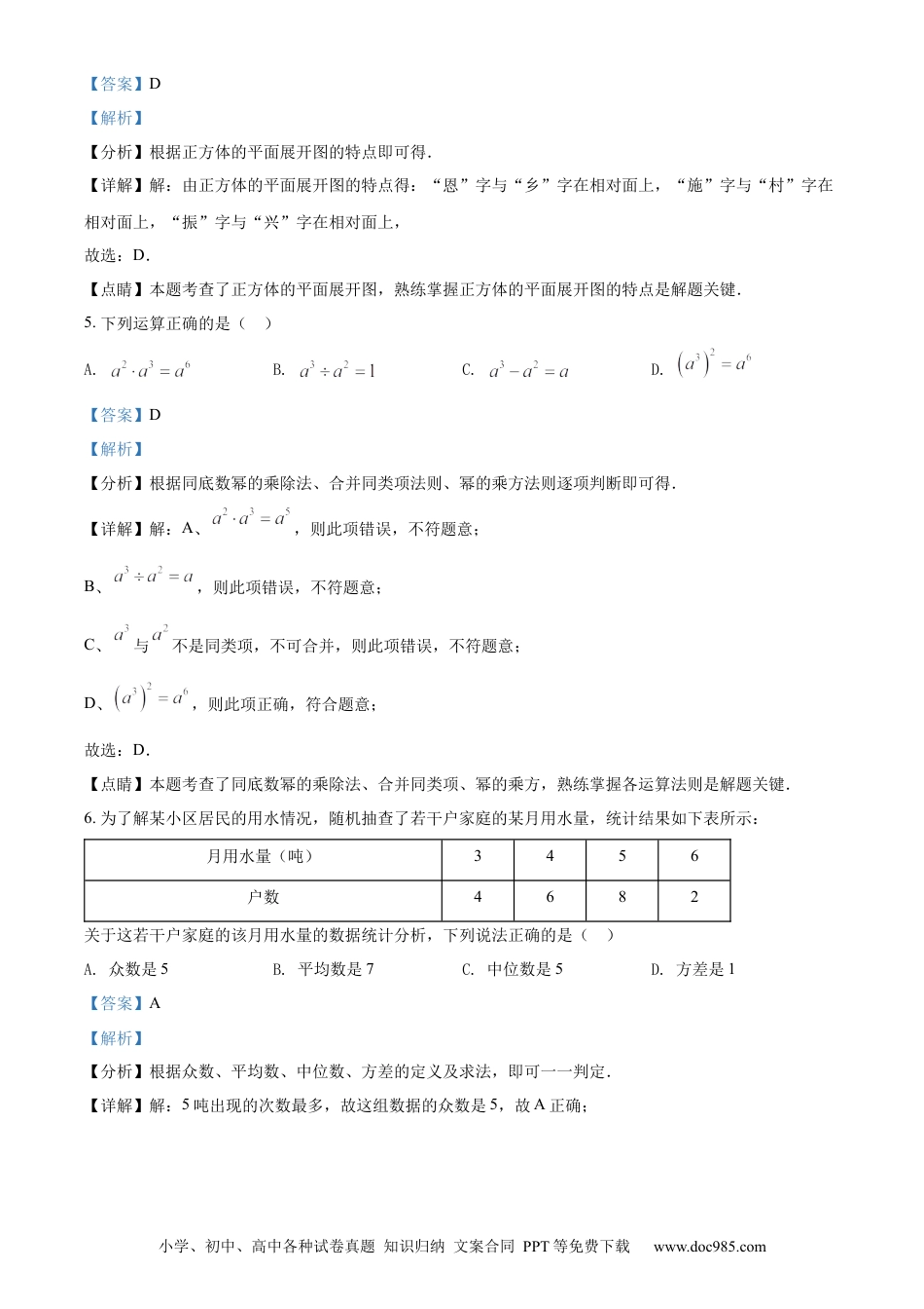 【中考历年真题】精品解析：2022年湖北省恩施州中考数学真题（解析版）.docx