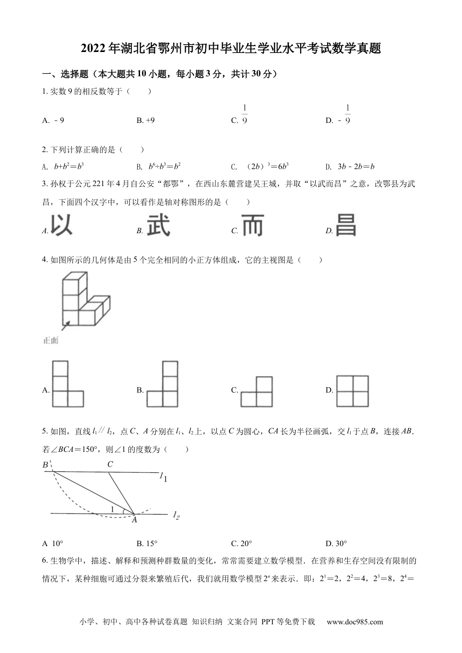 【中考历年真题】精品解析：2022年湖北省鄂州市中考数学真题（原卷版）.docx