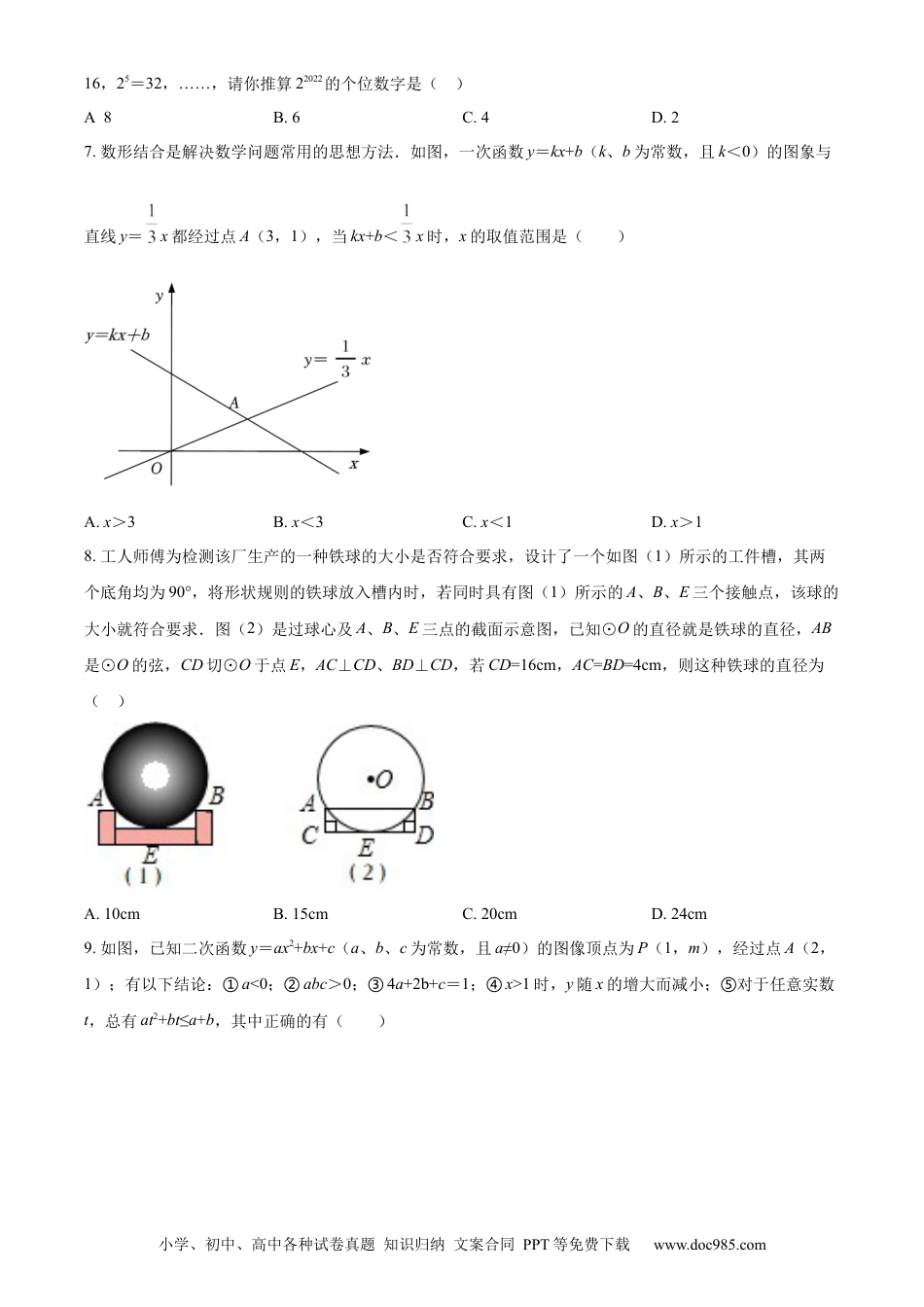 【中考历年真题】精品解析：2022年湖北省鄂州市中考数学真题（原卷版）.docx