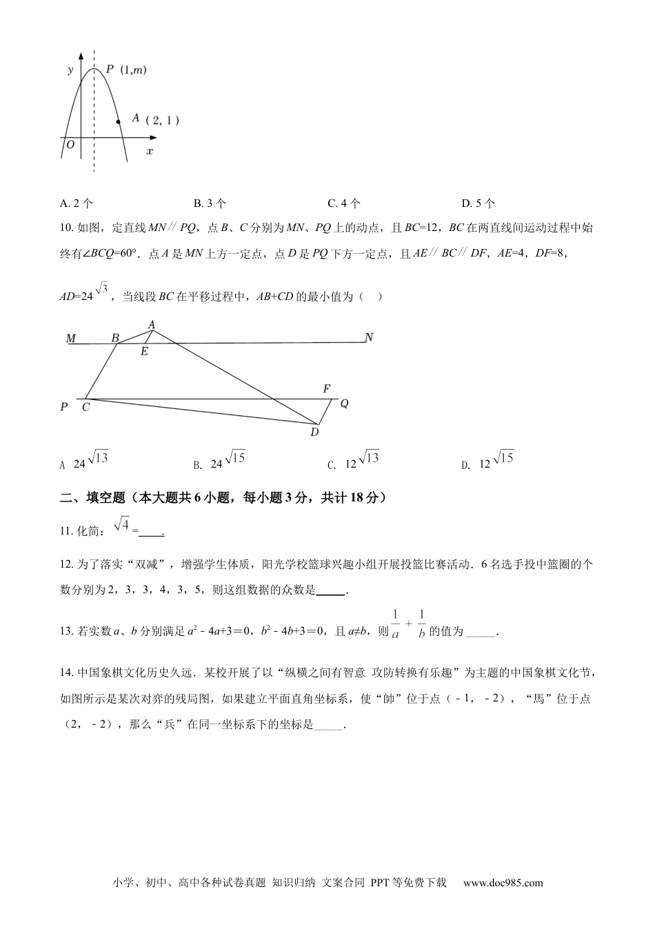 【中考历年真题】精品解析：2022年湖北省鄂州市中考数学真题（原卷版）.docx