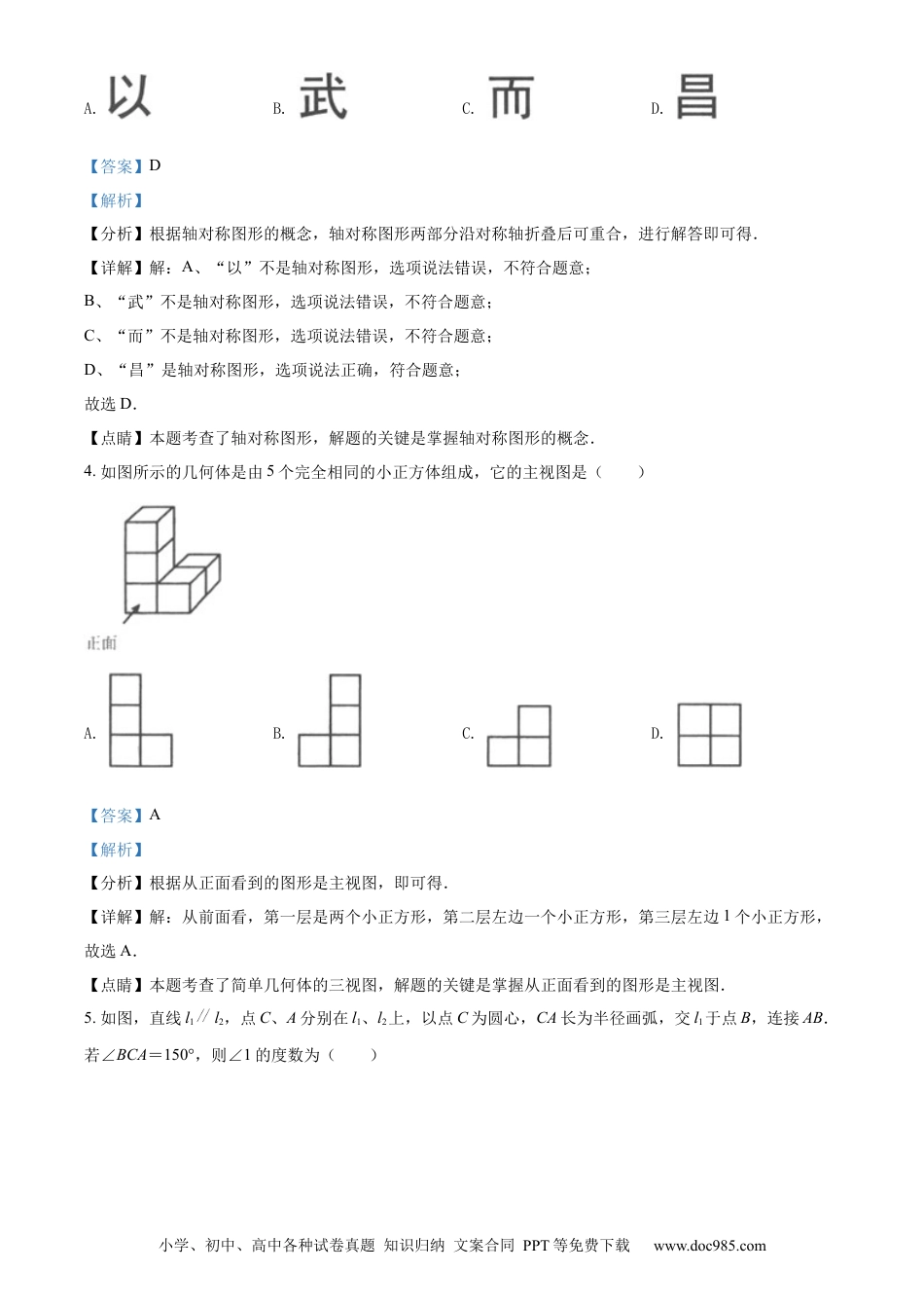 【中考历年真题】精品解析：2022年湖北省鄂州市中考数学真题（解析版）.docx