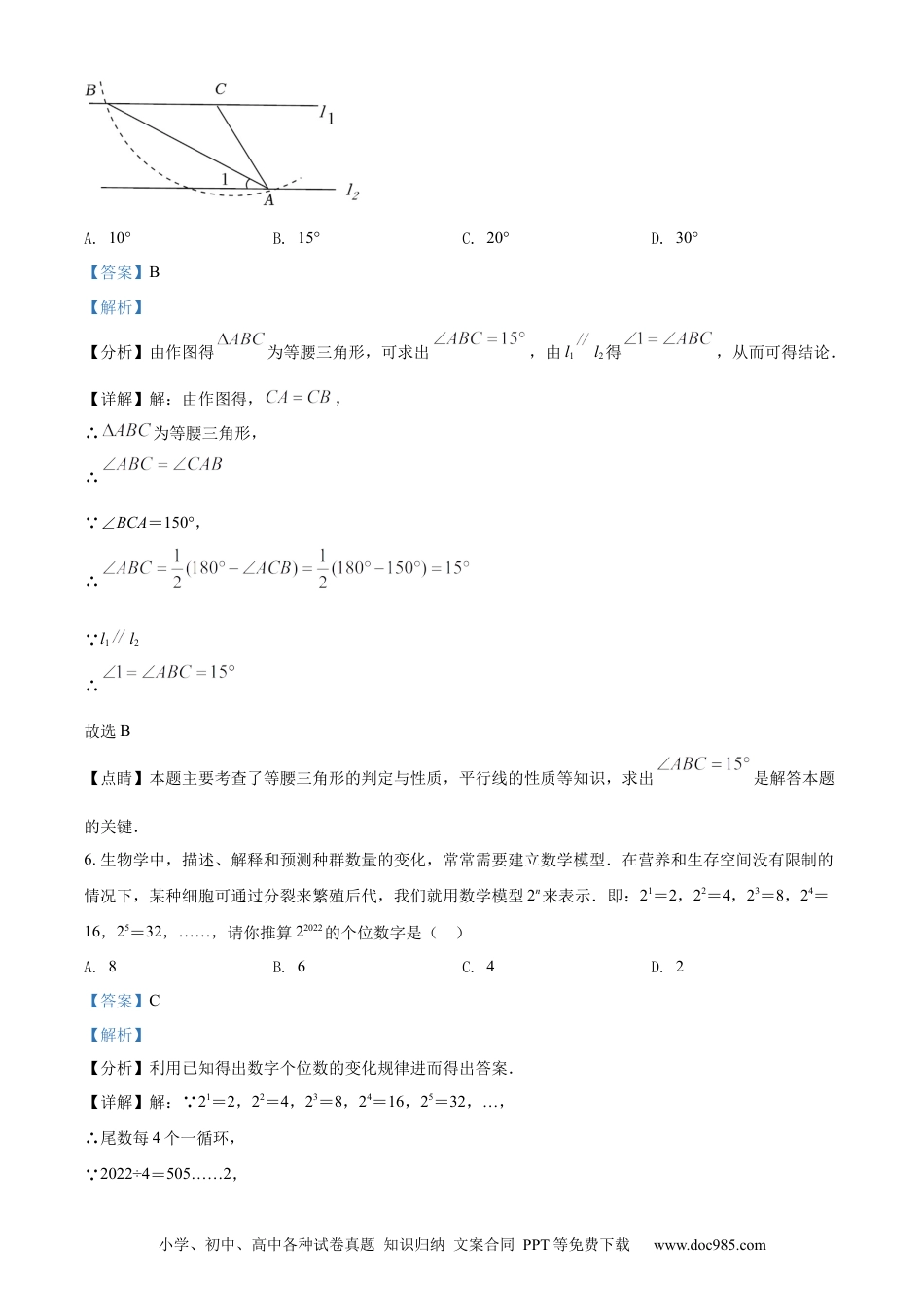 【中考历年真题】精品解析：2022年湖北省鄂州市中考数学真题（解析版）.docx