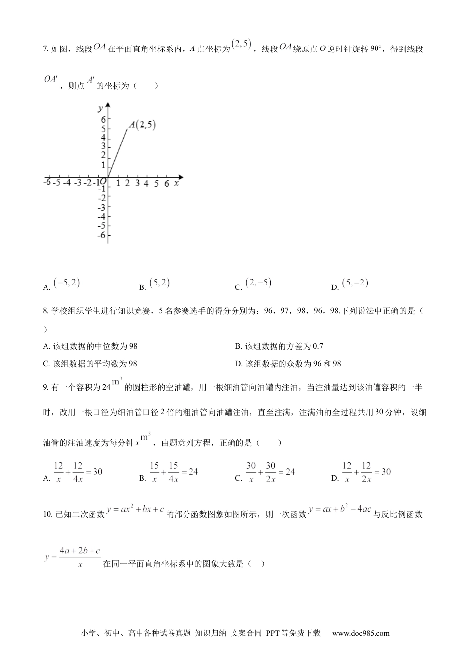 【中考历年真题】精品解析：2022年黑龙江省绥化市中考数学真题（原卷版）.docx