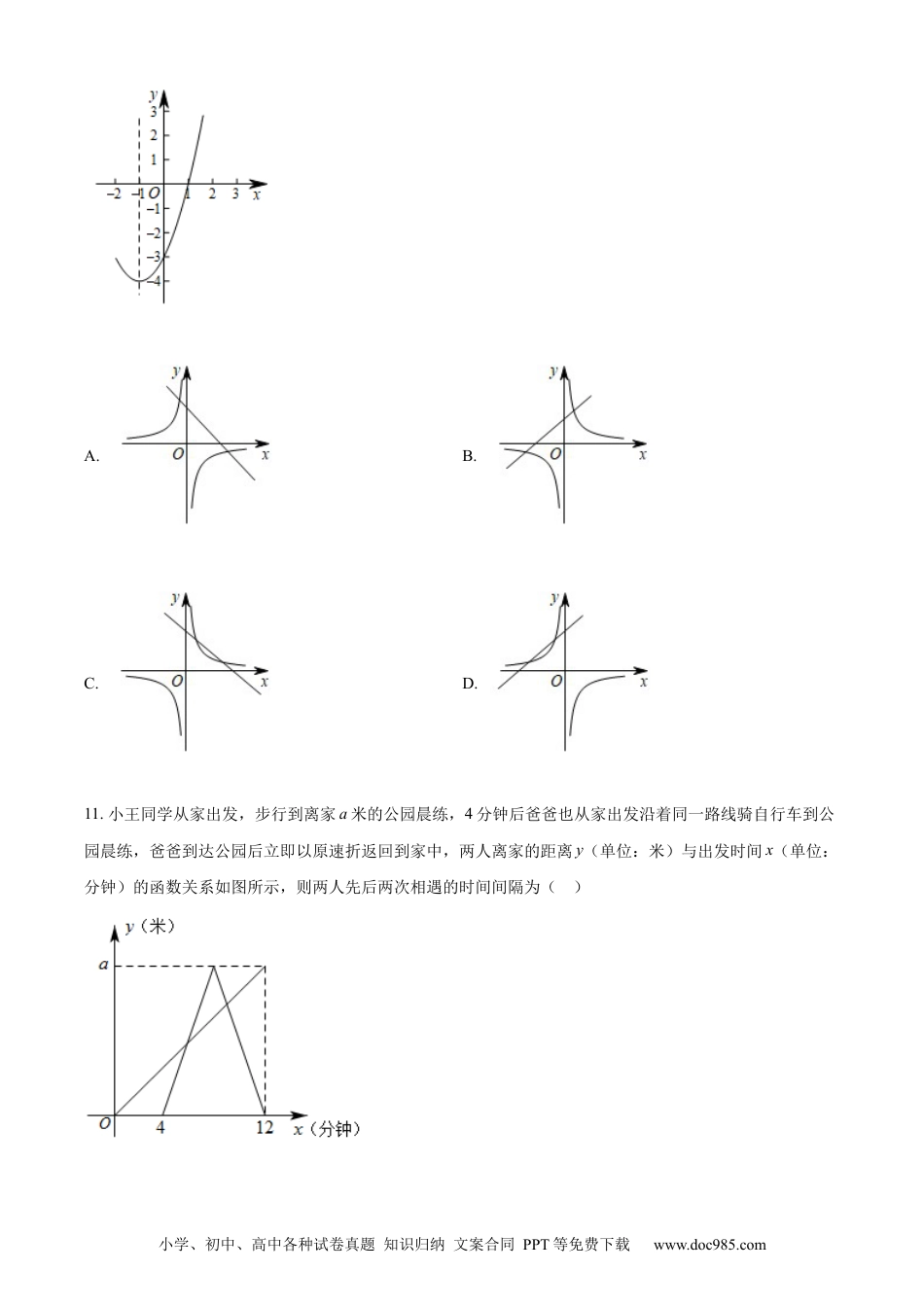 【中考历年真题】精品解析：2022年黑龙江省绥化市中考数学真题（原卷版）.docx