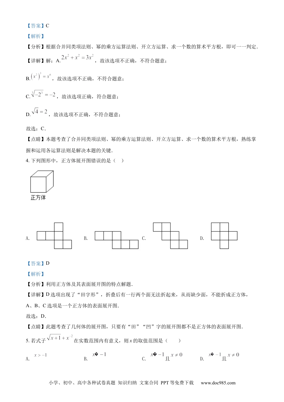 【中考历年真题】精品解析：2022年黑龙江省绥化市中考数学真题（解析版）.docx