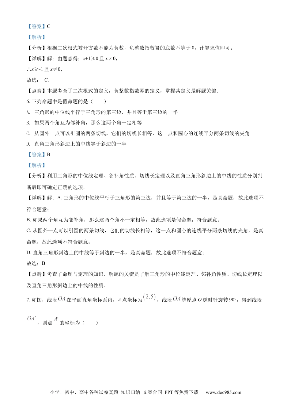 【中考历年真题】精品解析：2022年黑龙江省绥化市中考数学真题（解析版）.docx