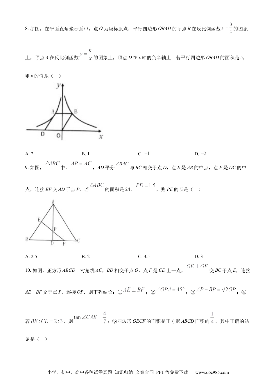 【中考历年真题】精品解析：2022年黑龙江省省龙东地区中考数学真题（原卷版）.docx