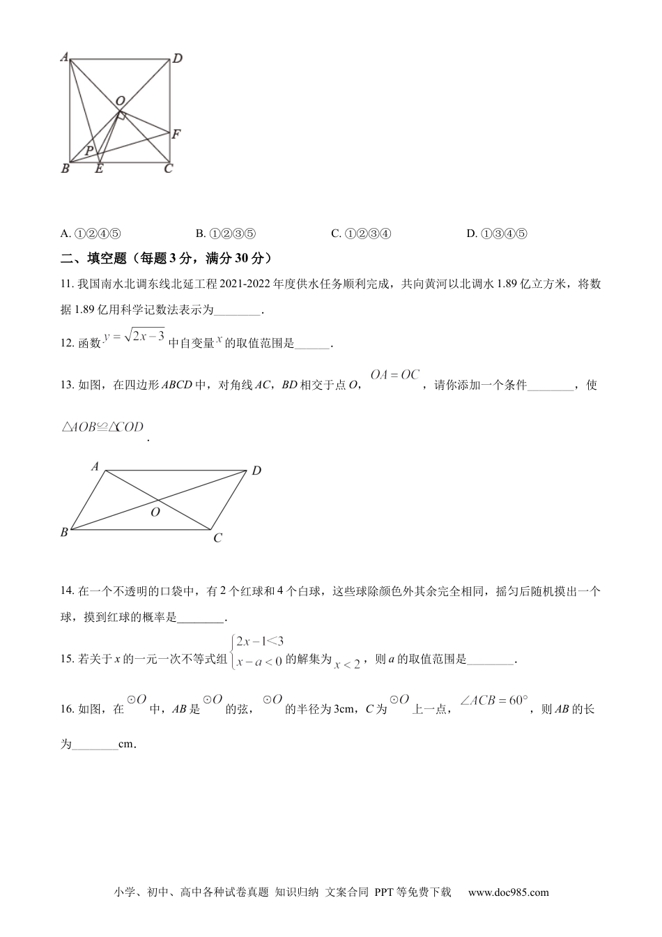 【中考历年真题】精品解析：2022年黑龙江省省龙东地区中考数学真题（原卷版）.docx