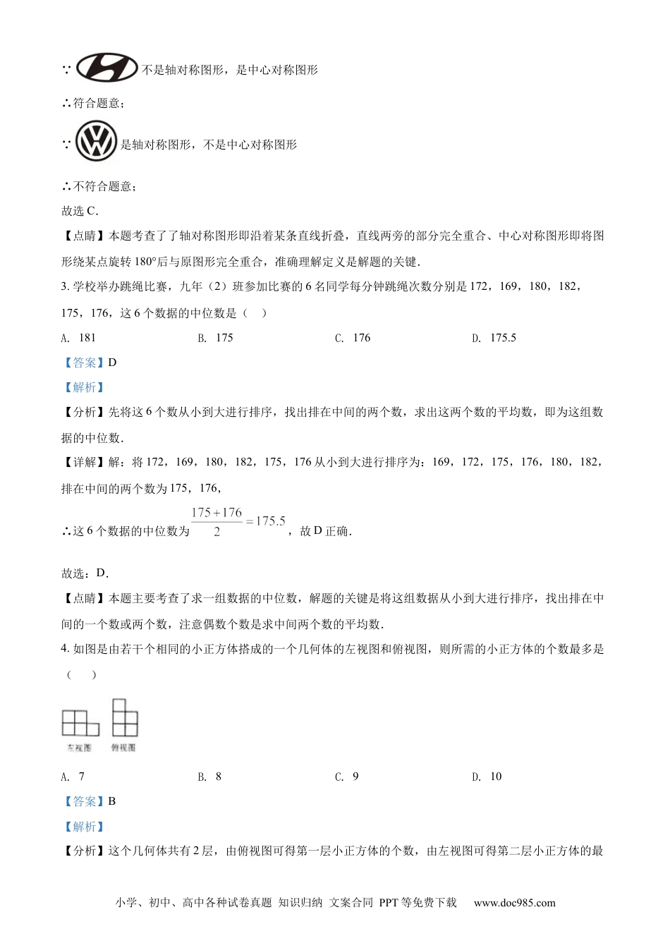 【中考历年真题】精品解析：2022年黑龙江省省龙东地区中考数学真题（解析版）.docx