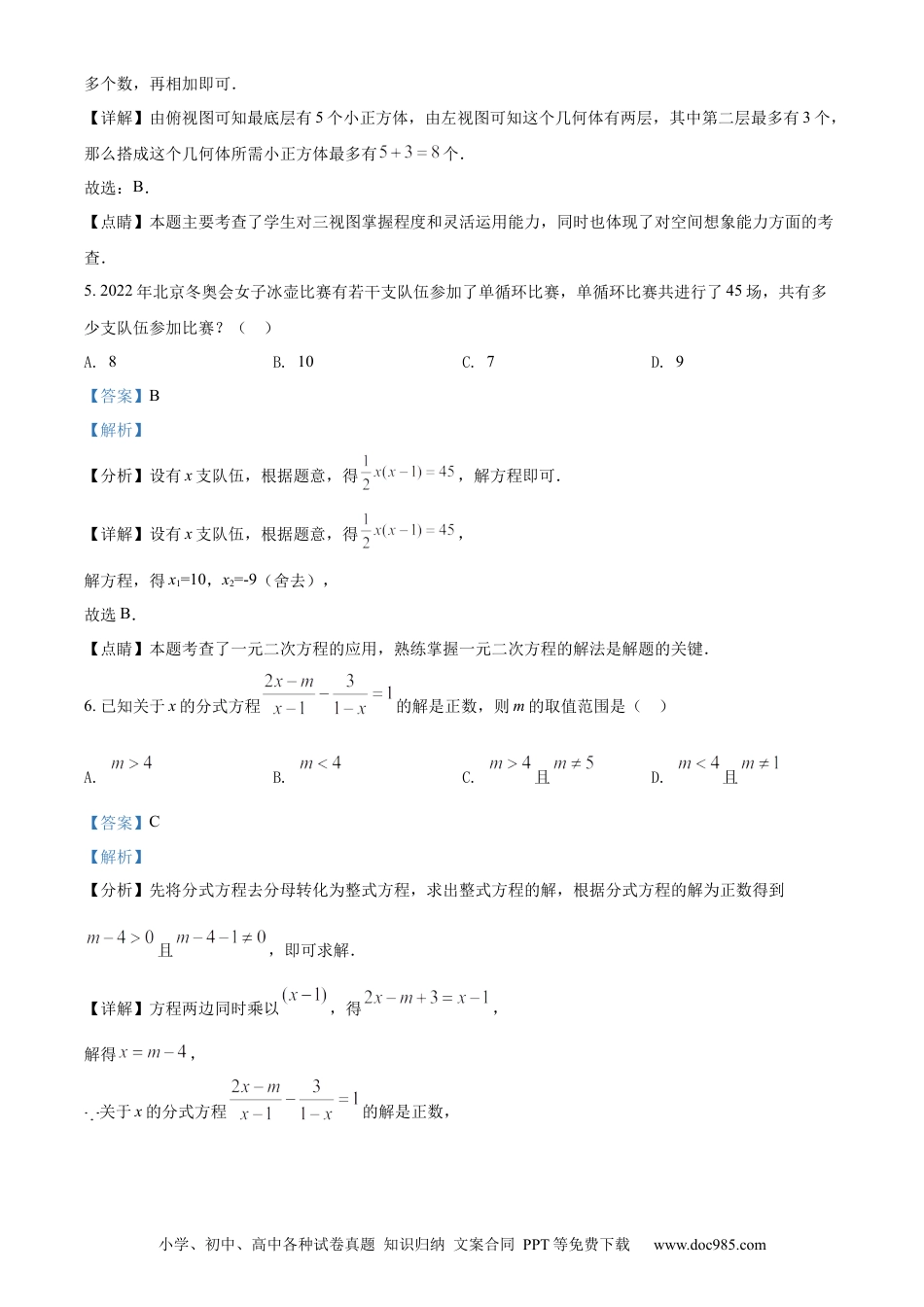 【中考历年真题】精品解析：2022年黑龙江省省龙东地区中考数学真题（解析版）.docx